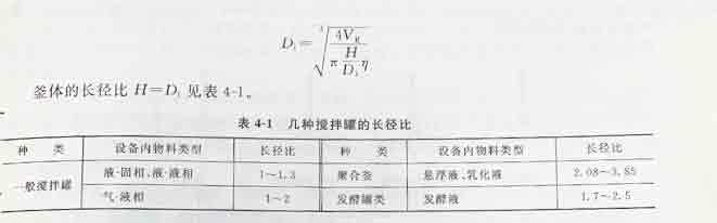 搪瓷反应釜的釜体尺寸如何计算