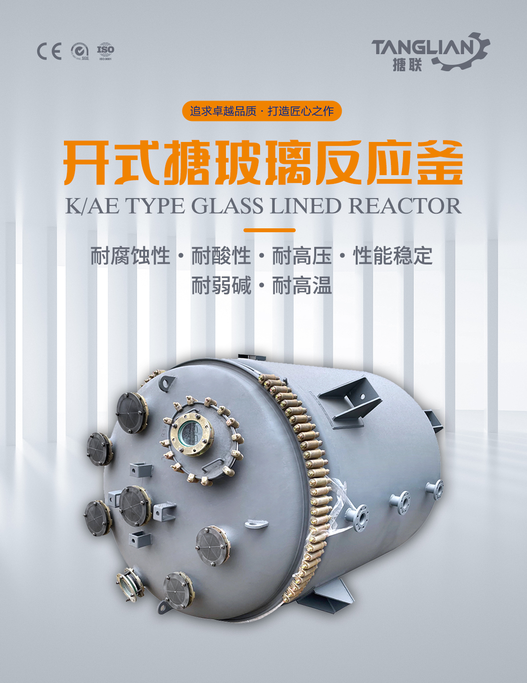 bztl搪玻璃反应釜-K1_01.jpg