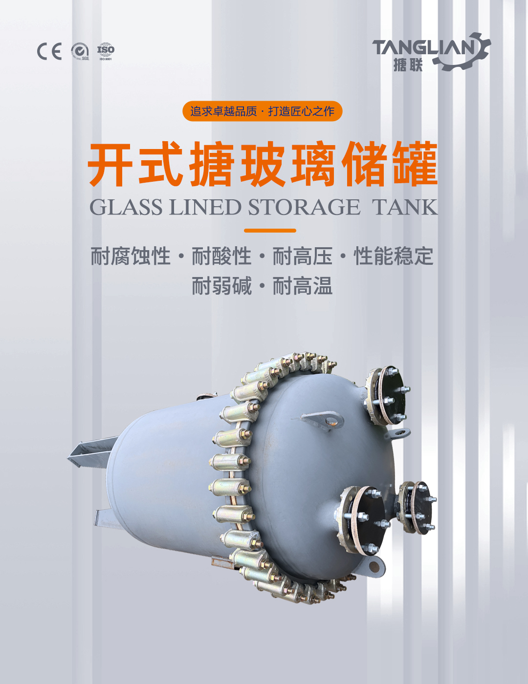bztl搪玻璃储罐37_01.jpg