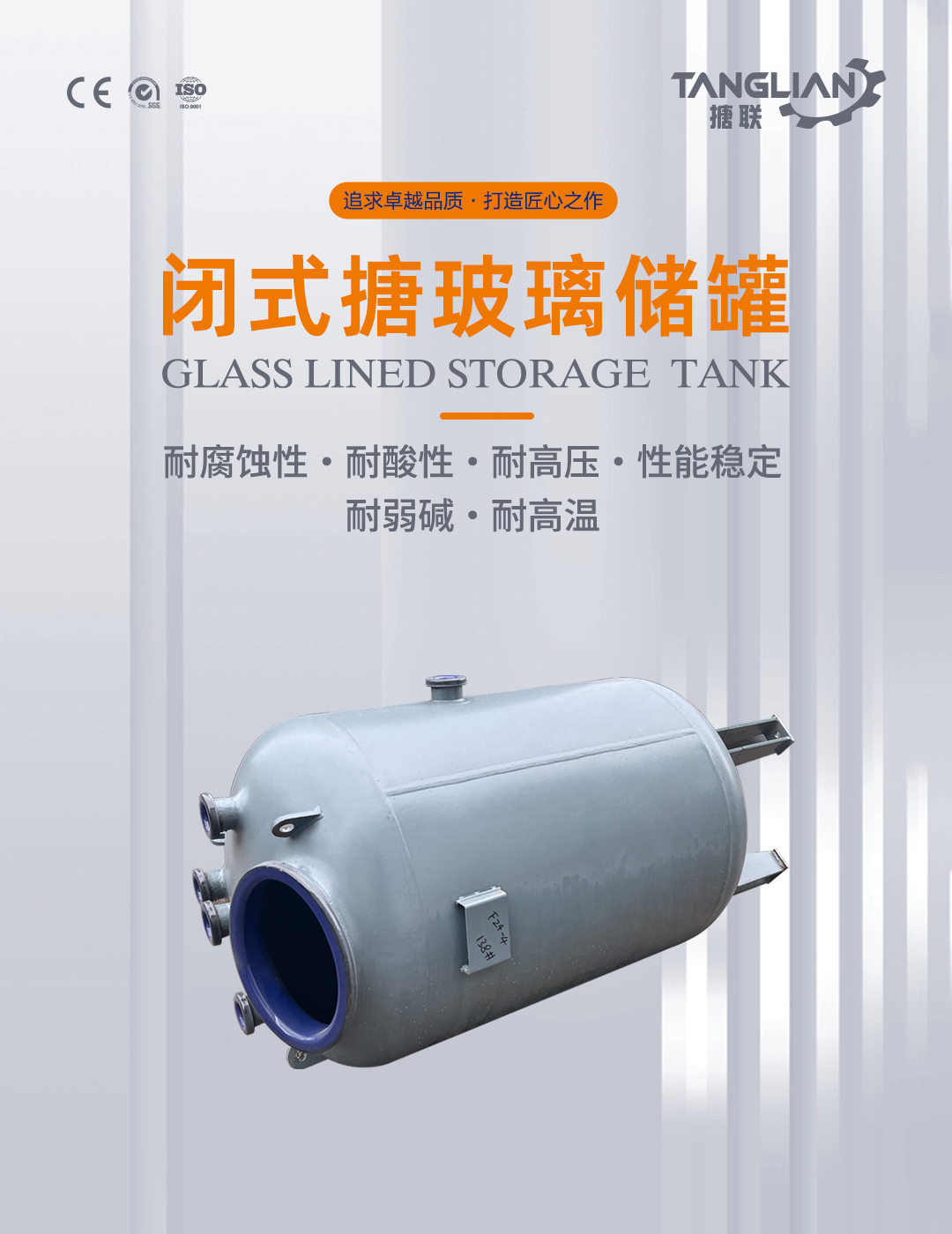 bztl搪玻璃储罐64_01.jpg